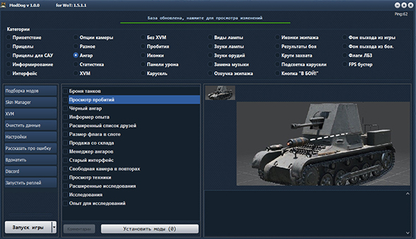 скачать Сборка модов ModDog для World of Tanks 1.7.0.0 01.ModDog5